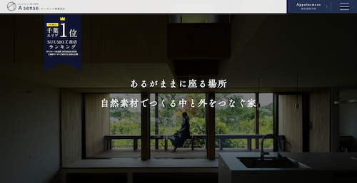 エーセンス公式HP
