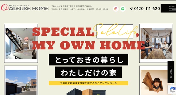 アレグレホーム公式HP