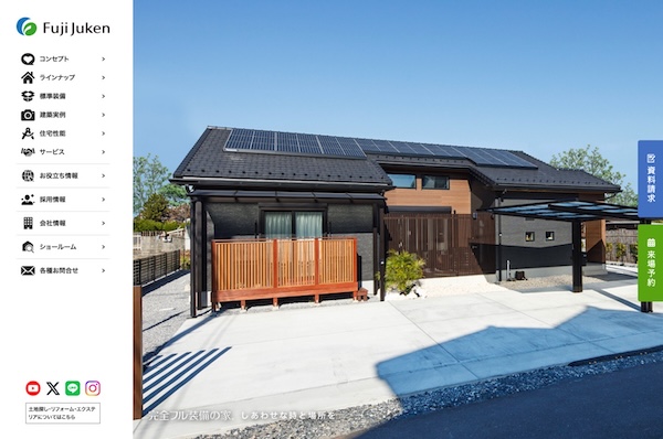 富士住建公式HP