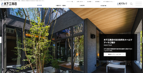 木下工務店公式HP