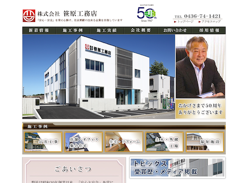 笹原工務店公式HP