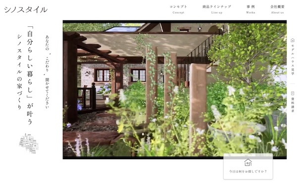 シノスタイル公式HP