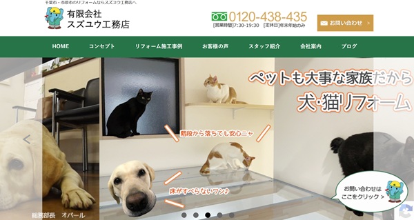 スズユウ工務店公式HP