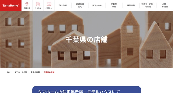 タマホーム公式HP